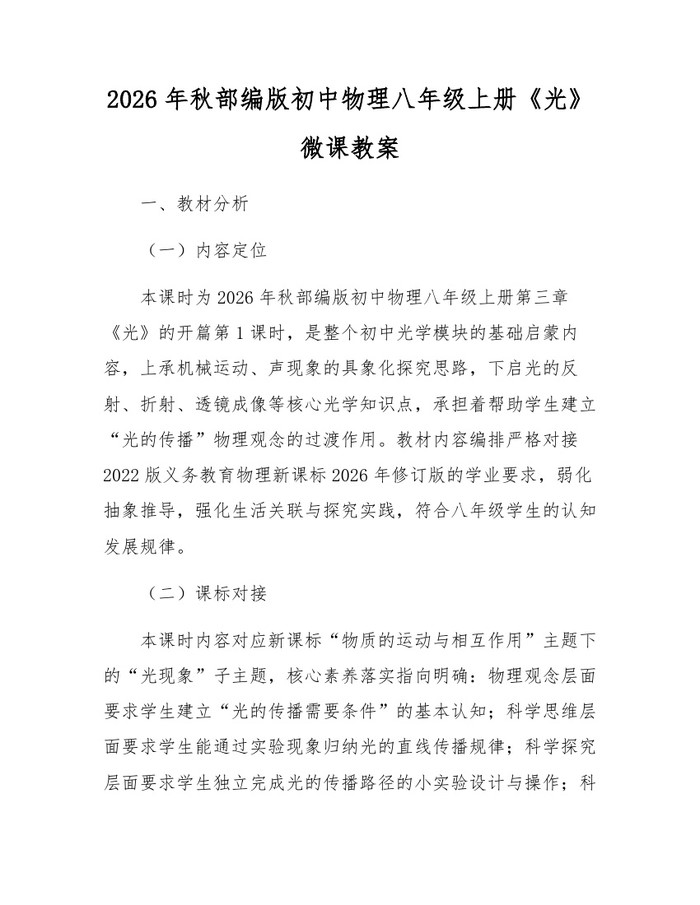 2026年秋部编版初中物理八年级上册《光》微课教案:(docx+pdf)免费下载