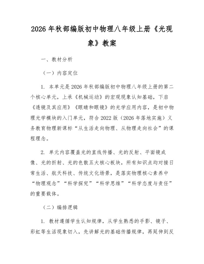 2026年秋部编版初中物理八年级上册《光现象》教案：(docx+pdf)免费下载