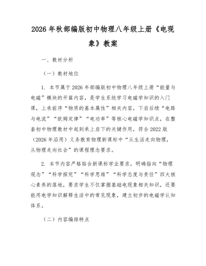 2026年秋部编版初中物理八年级上册《电现象》教案：(docx+pdf)免费下载