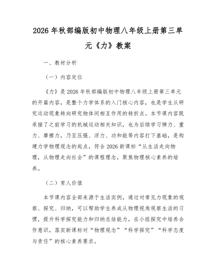2026年秋部编版初中物理八年级上册第三单元《力》教案：(docx+pdf)免费下载