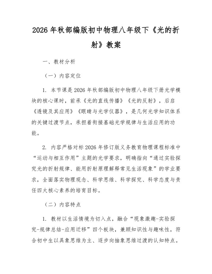 2026年秋部编版初中物理八年级下《光的折射》教案：(docx+pdf)免费下载