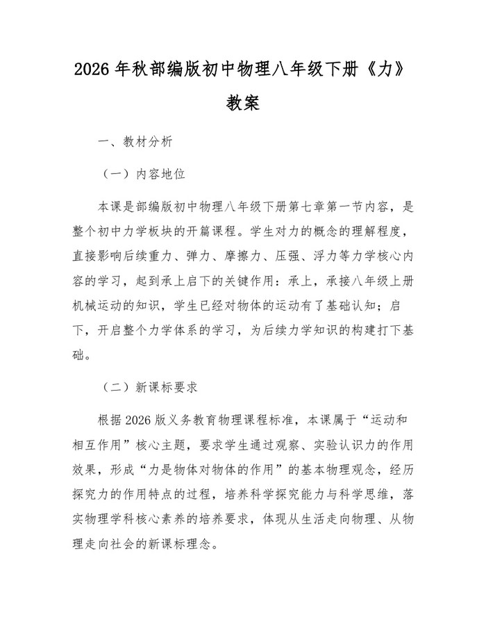 2026年秋部编版初中物理八年级下册《力》教案：(docx+pdf)免费下载