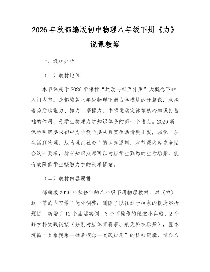 2026年秋部编版初中物理八年级下册《力》说课教案：(docx+pdf)免费下载