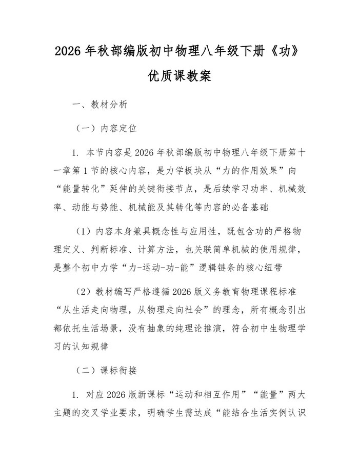 2026年秋部编版初中物理八年级下册《功》优质课教案：(docx+pdf)免费下载