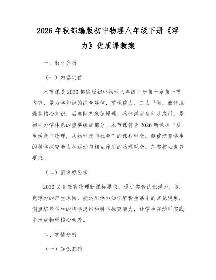 2026年秋部编版初中物理八年级下册《浮力》优质课教案：(docx+pdf)免费下载