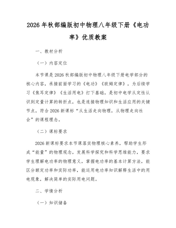 2026年秋部编版初中物理八年级下册《电功率》优质教案:(docx+pdf)免费下载