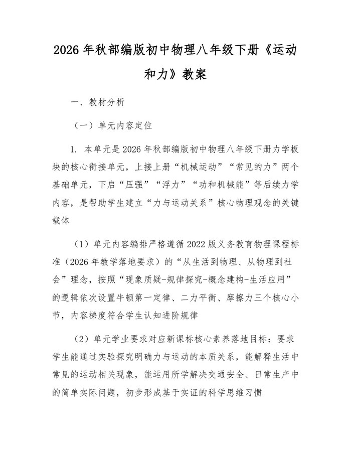 2026年秋部编版初中物理八年级下册《运动和力》教案:(docx+pdf)免费下载