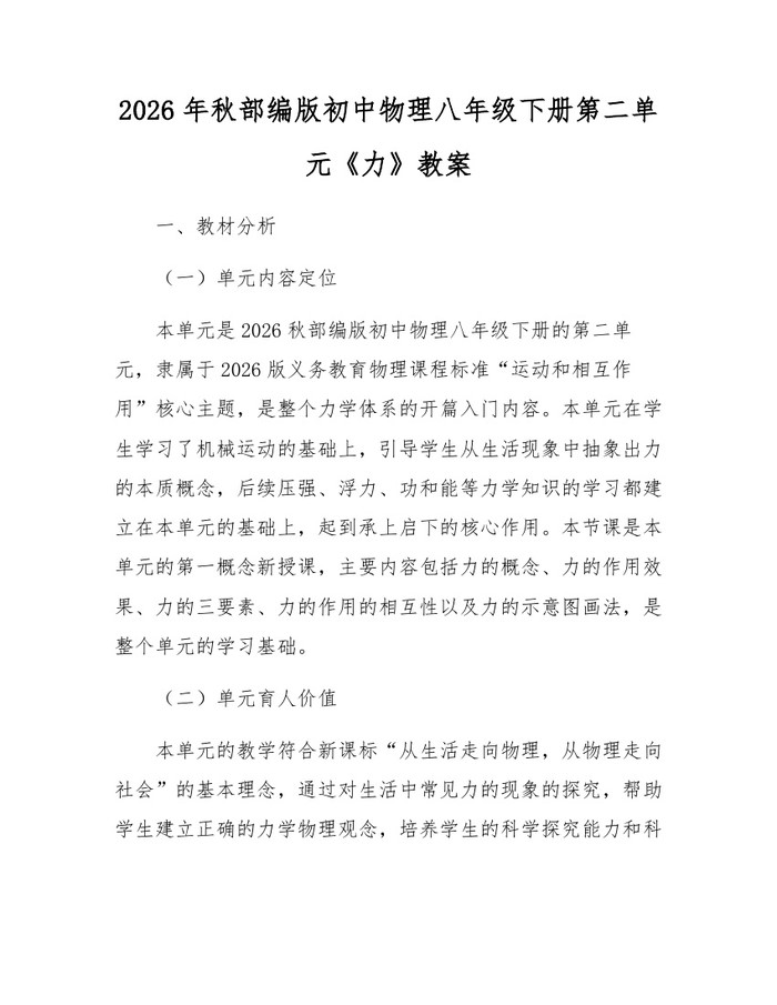 2026年秋部编版初中物理八年级下册第二单元《力》教案:(docx+pdf)免费下载