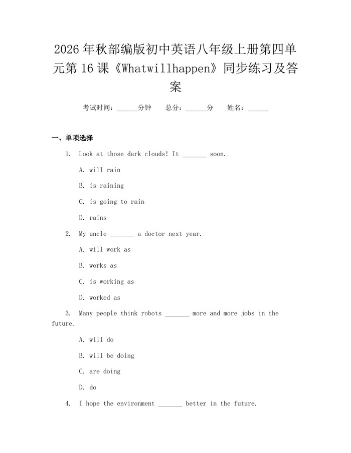 2026年秋部编版初中英语八年级上册第四单元第16课《Whatwillhappen》同步练习及答案：(docx+pdf)免费下载