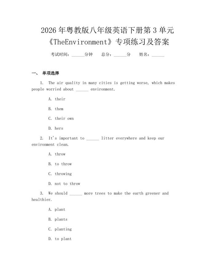 2026年粤教版八年级英语下册第3单元《TheEnvironment》专项练习及答案:(docx+pdf)免费下载