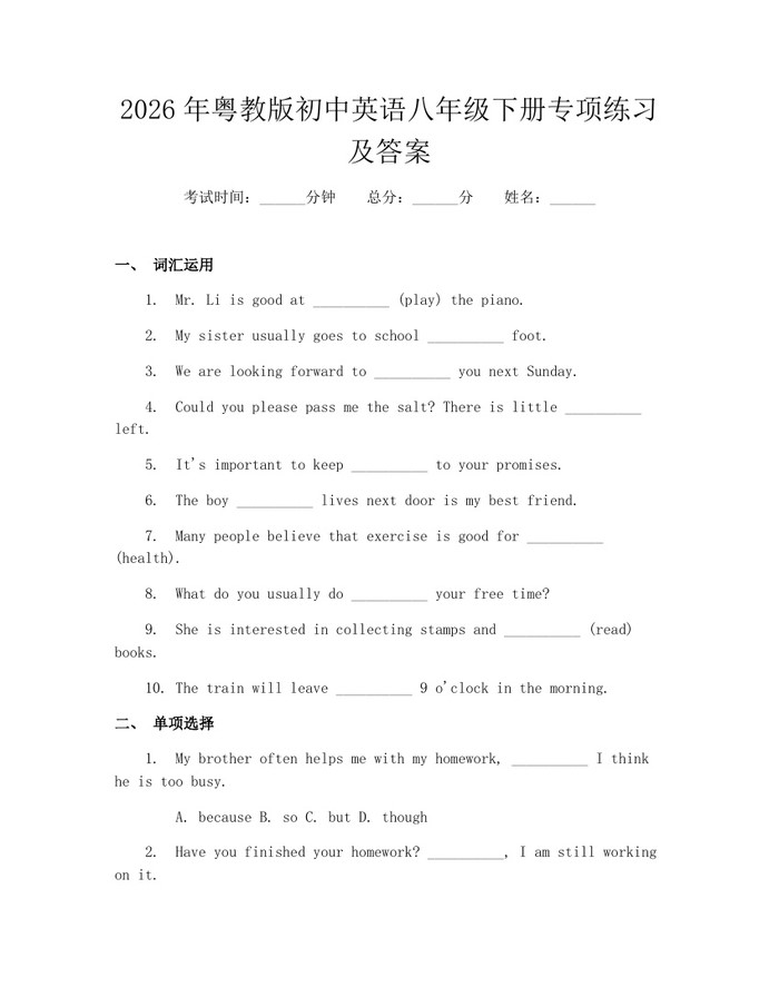 2026年粤教版初中英语八年级下册专项练习及答案:(docx+pdf)免费下载