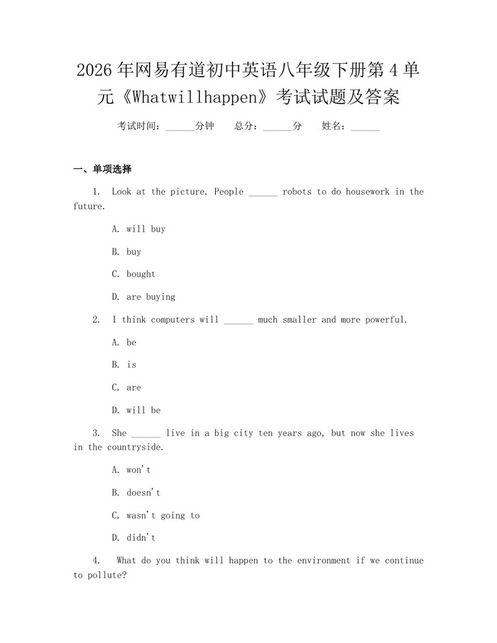 2026年网易有道初中英语八年级下册第4单元《Whatwillhappen》考试试题及答案:(docx+pdf)免费下载