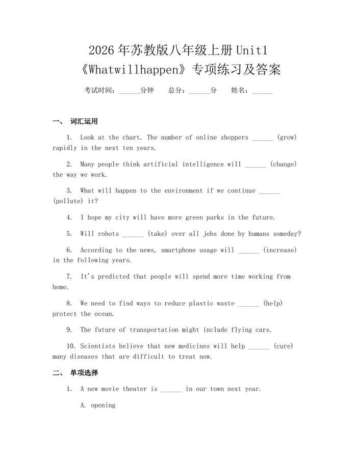 详细阅读:2026年苏教版八年级上册Unit1《Whatwillhappen》专项练习及答案:(docx+pdf)免费下载 2026年苏教版八年级上册Unit1《Whatwillhappen》专项练习及答案:(docx+pdf)免费下载