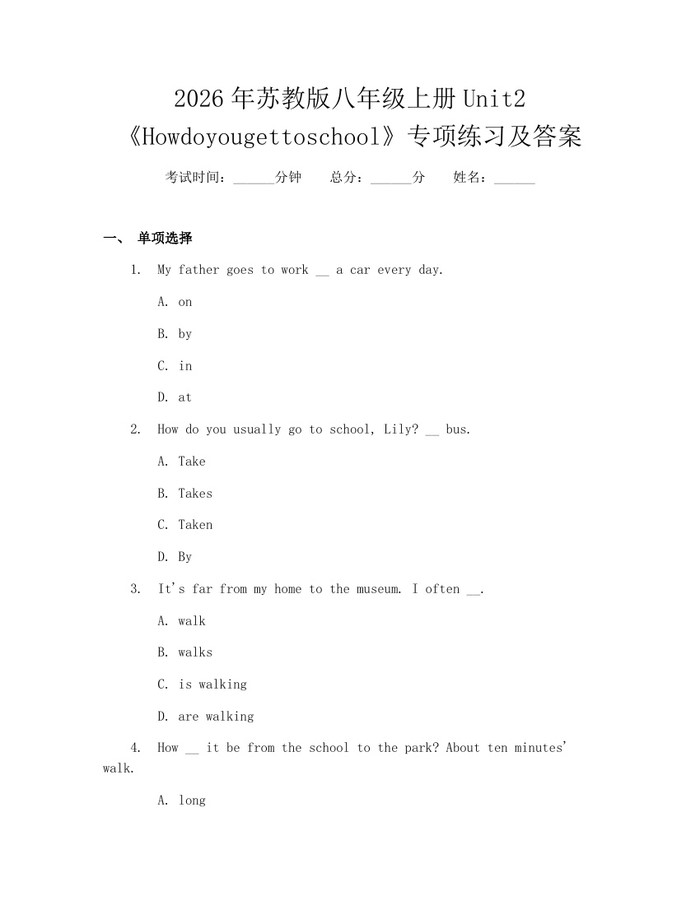 2026年苏教版八年级上册Unit2《Howdoyougettoschool》专项练习及答案：(docx+pdf)免费下载