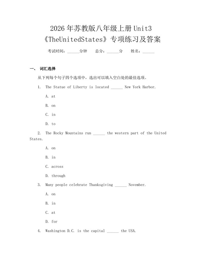 2026年苏教版八年级上册Unit3《TheUnitedStates》专项练习及答案：(docx+pdf)免费下载