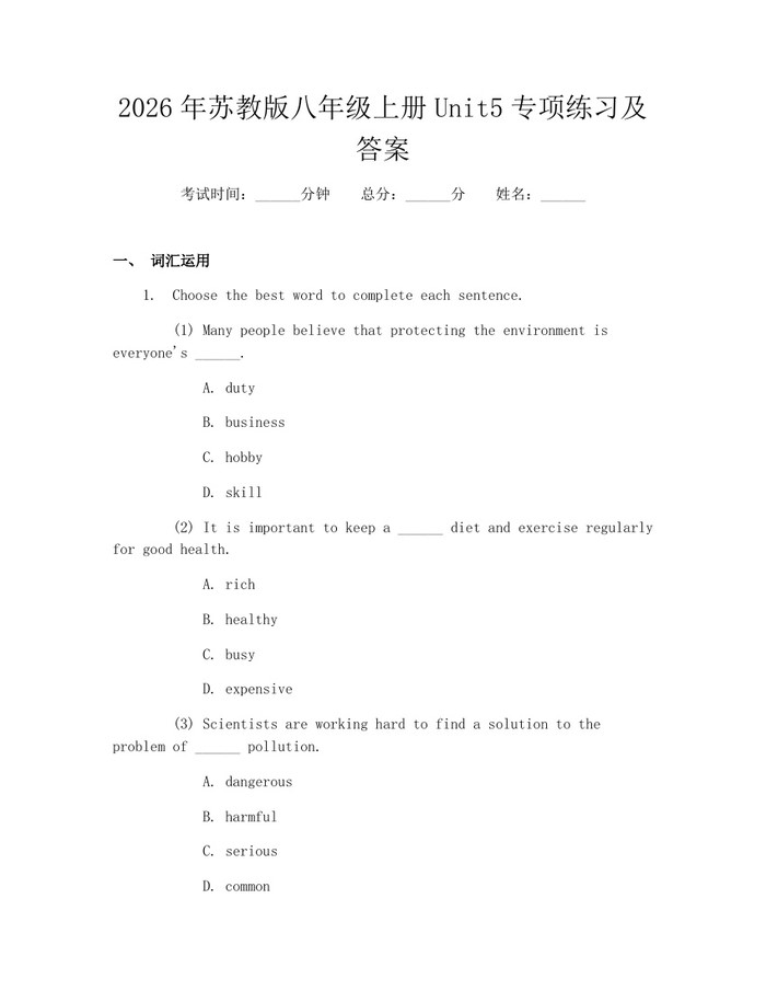 2026年苏教版八年级上册Unit5专项练习及答案:(docx+pdf)免费下载