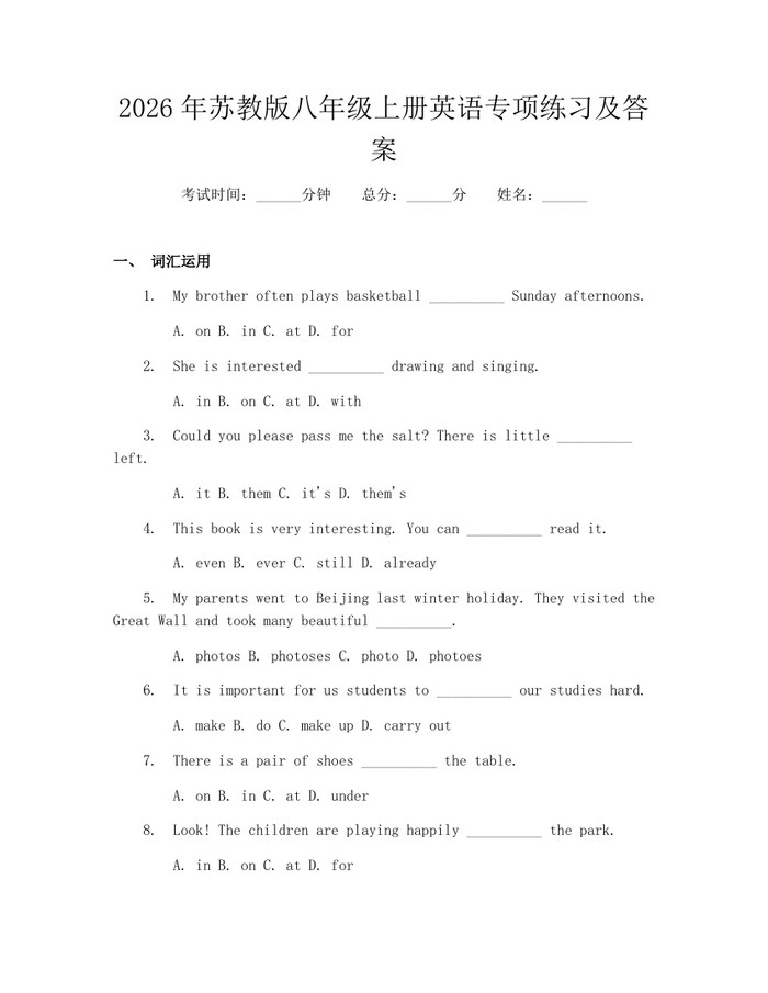 2026年苏教版八年级上册英语专项练习及答案:(docx+pdf)免费下载