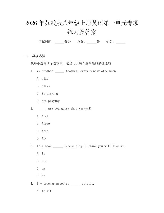 2026年苏教版八年级上册英语第一单元专项练习及答案:(docx+pdf)免费下载