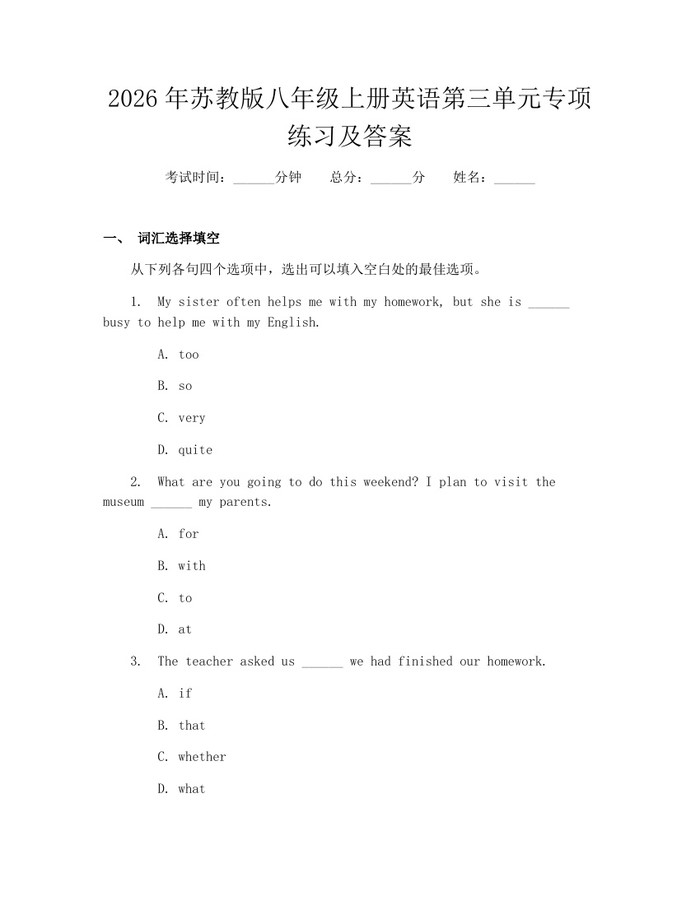 2026年苏教版八年级上册英语第三单元专项练习及答案：(docx+pdf)免费下载