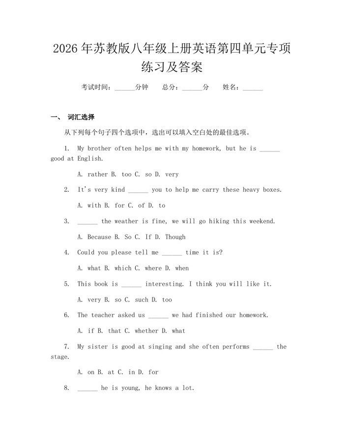 2026年苏教版八年级上册英语第四单元专项练习及答案:(docx+pdf)免费下载