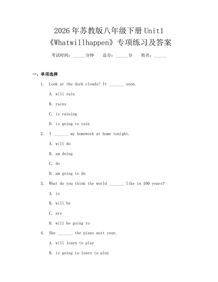 2026年苏教版八年级下册Unit1《Whatwillhappen》专项练习及答案:(docx+pdf)免费下载