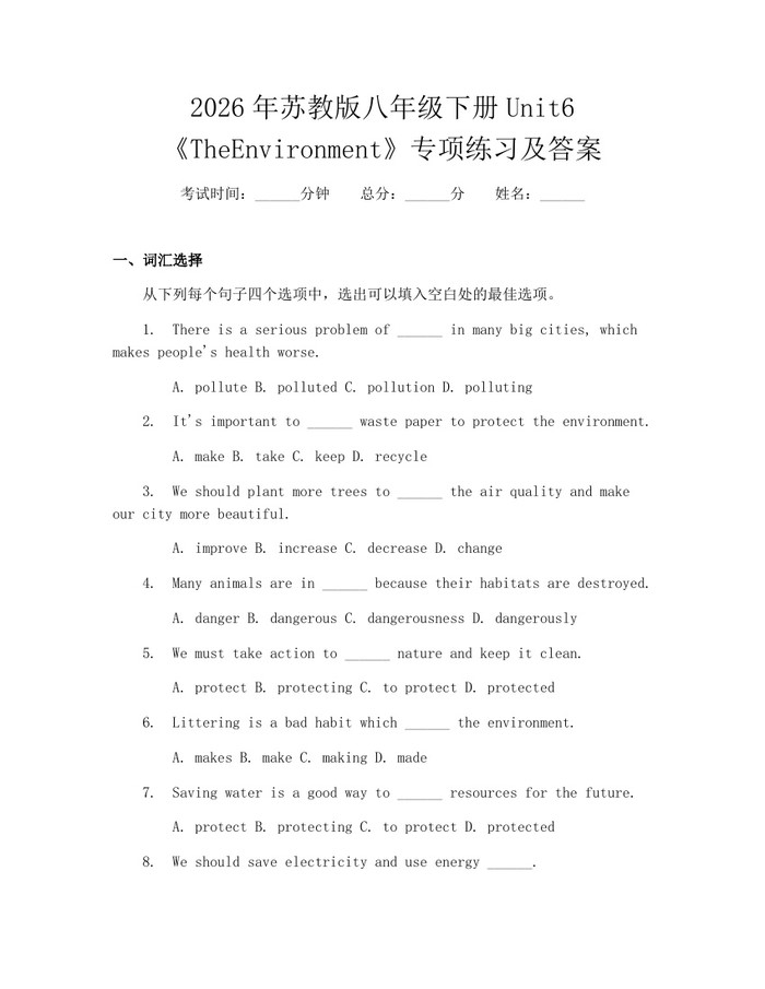 2026年苏教版八年级下册Unit6《TheEnvironment》专项练习及答案：(docx+pdf)免费下载