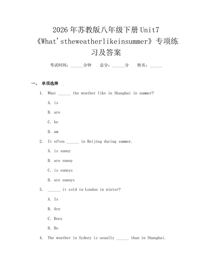 2026年苏教版八年级下册Unit7《What'stheweatherlikeinsummer》专项练习及答案：(docx+pdf)免费下载