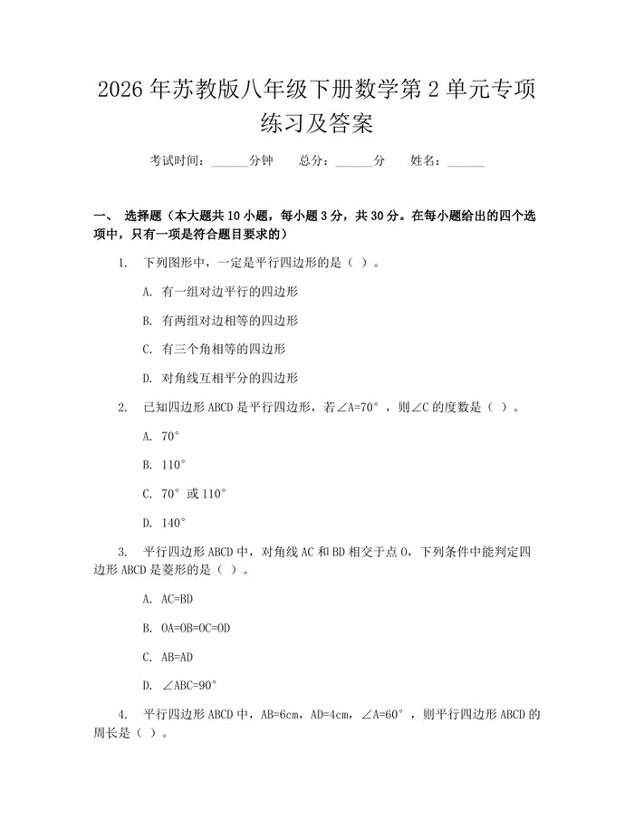 2026年苏教版八年级下册数学第2单元专项练习及答案:(docx+pdf)免费下载