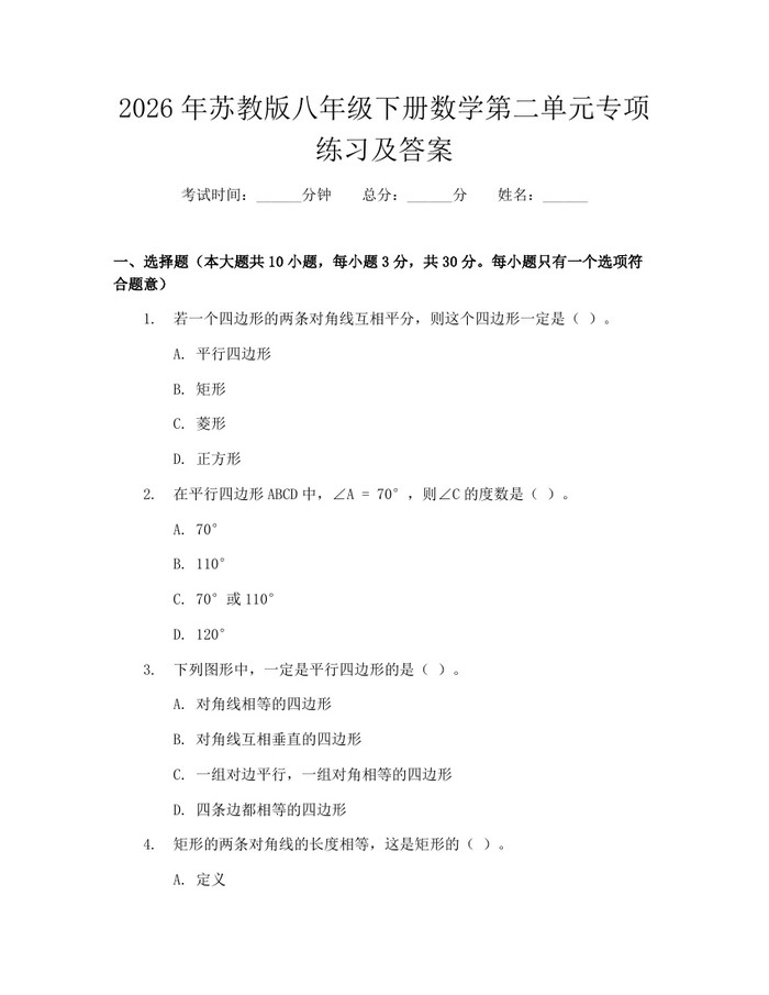 2026年苏教版八年级下册数学第二单元专项练习及答案:(docx+pdf)免费下载