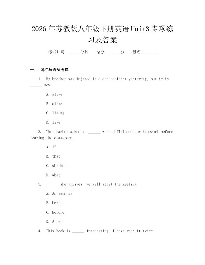 2026年苏教版八年级下册英语Unit3专项练习及答案：(docx+pdf)免费下载