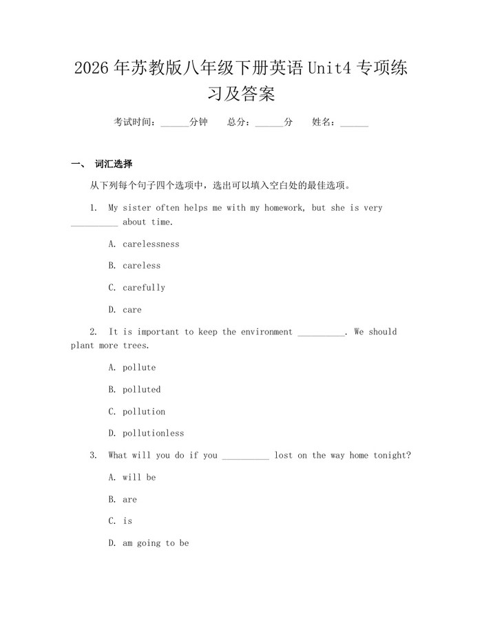 2026年苏教版八年级下册英语Unit4专项练习及答案：(docx+pdf)免费下载
