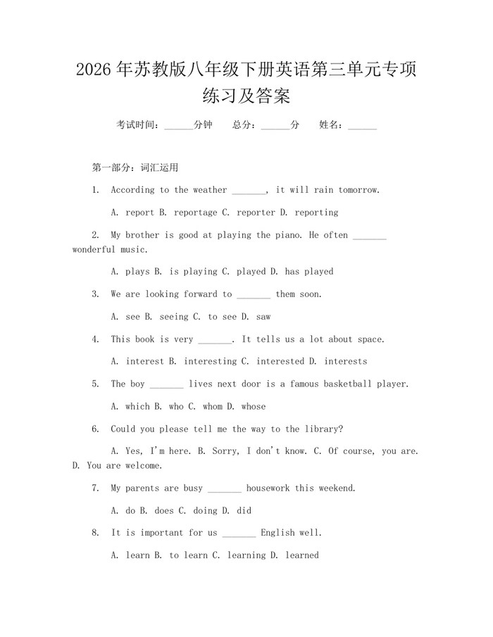 2026年苏教版八年级下册英语第三单元专项练习及答案:(docx+pdf)免费下载