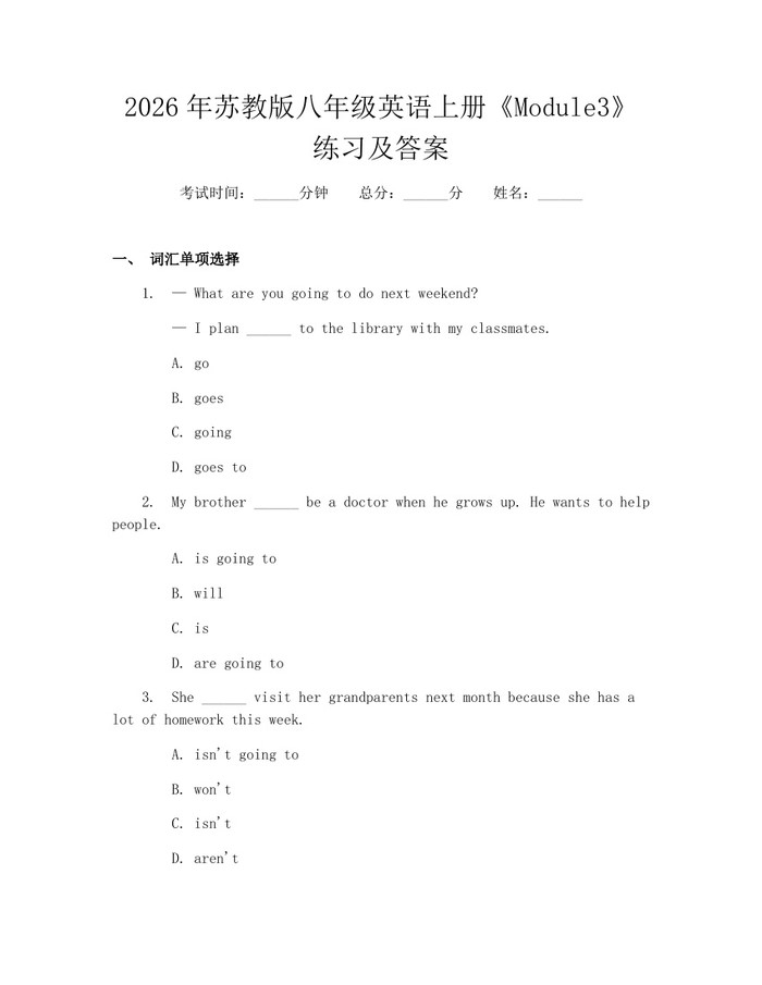 详细阅读:2026年苏教版八年级英语上册《Module3》练习及答案:(docx+pdf)免费下载 2026年苏教版八年级英语上册《Module3》练习及答案:(docx+pdf)免费下载