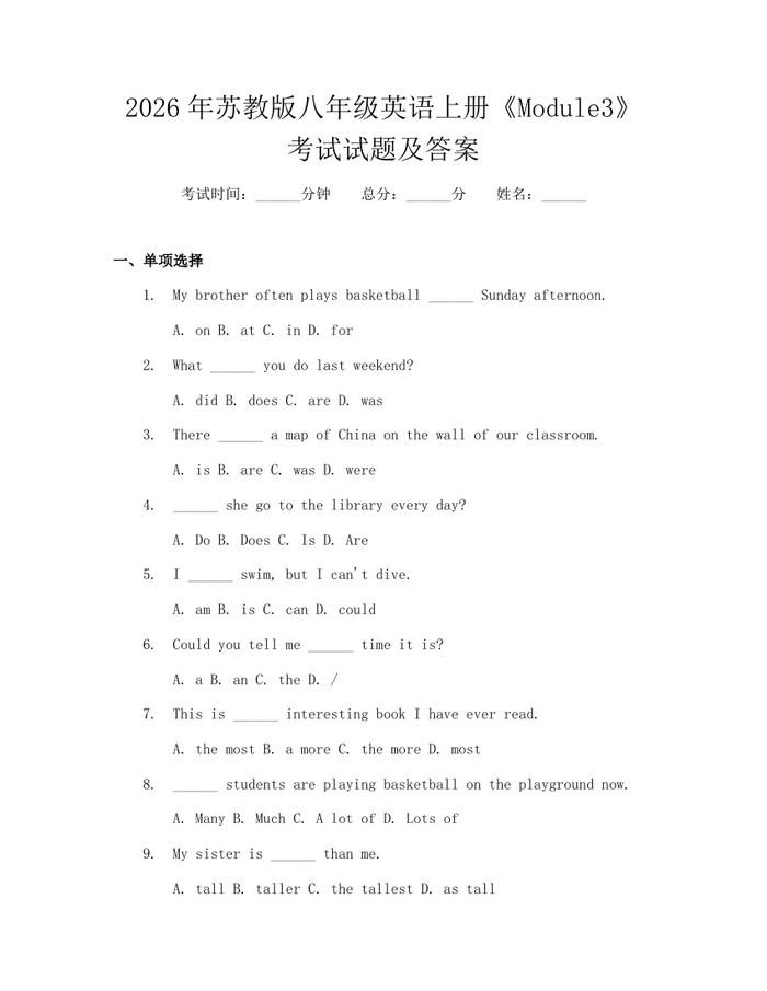 2026年苏教版八年级英语上册《Module3》考试试题及答案：(docx+pdf)免费下载