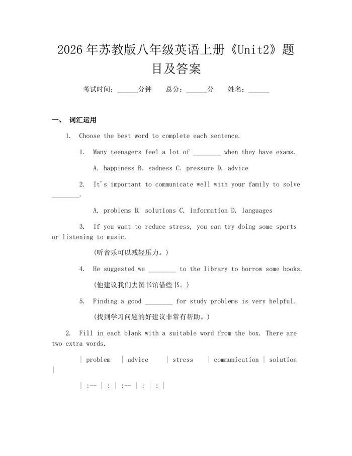 2026年苏教版八年级英语上册《Unit2》题目及答案：(docx+pdf)免费下载