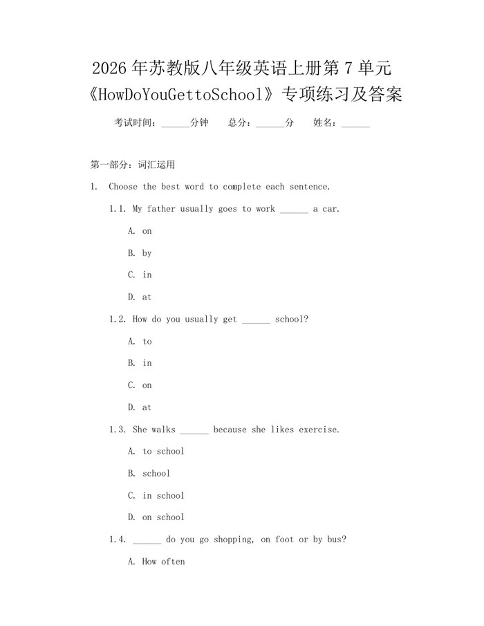 2026年苏教版八年级英语上册第7单元《HowDoYouGettoSchool》专项练习及答案：(docx+pdf)免费下载