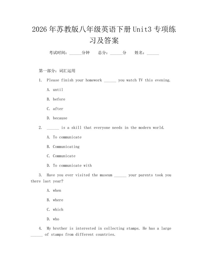 2026年苏教版八年级英语下册Unit3专项练习及答案：(docx+pdf)免费下载