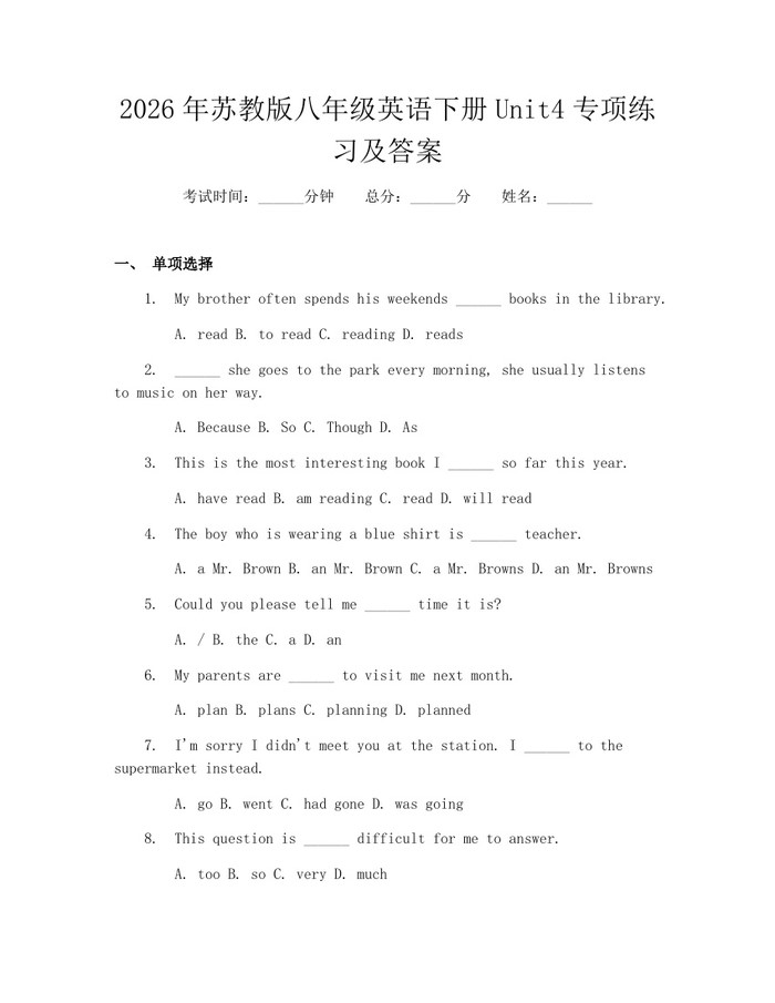 2026年苏教版八年级英语下册Unit4专项练习及答案:(docx+pdf)免费下载
