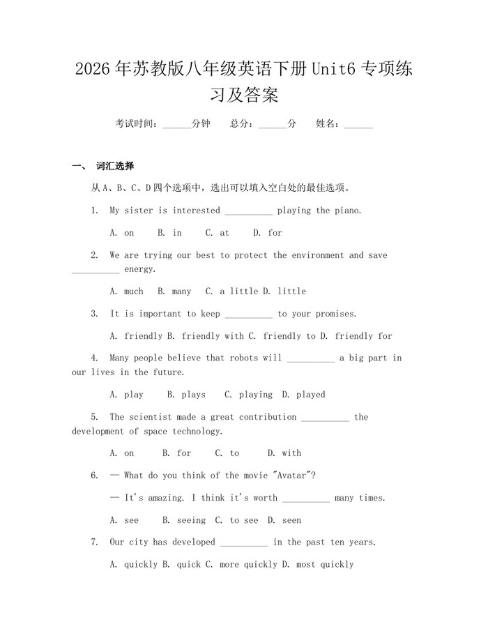 2026年苏教版八年级英语下册Unit6专项练习及答案：(docx+pdf)免费下载