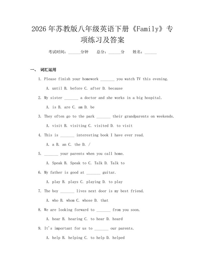2026年苏教版八年级英语下册《Family》专项练习及答案：(docx+pdf)免费下载