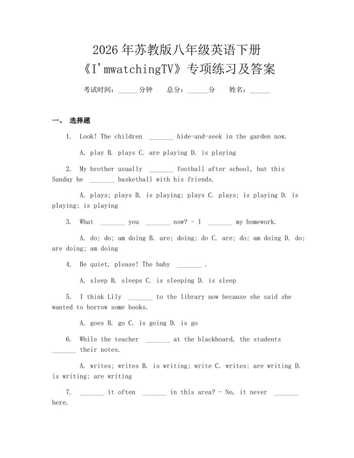 2026年苏教版八年级英语下册《I'mwatchingTV》专项练习及答案:(docx+pdf)免费下载