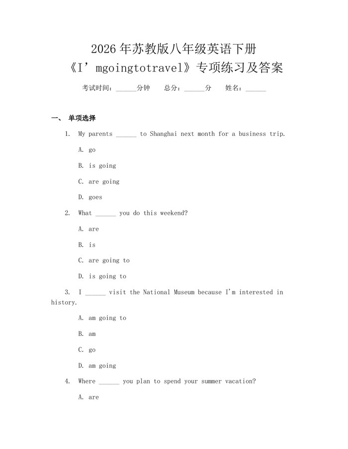 2026年苏教版八年级英语下册《I’mgoingtotravel》专项练习及答案:(docx+pdf)免费下载