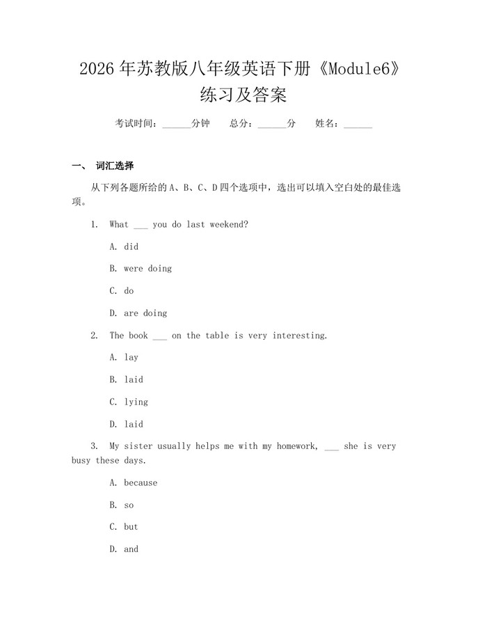 2026年苏教版八年级英语下册《Module6》练习及答案：(docx+pdf)免费下载