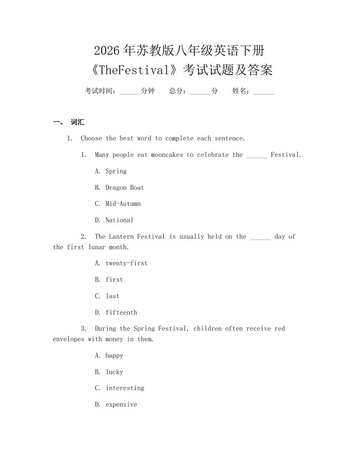 2026年苏教版八年级英语下册《TheFestival》考试试题及答案：(docx+pdf)免费下载
