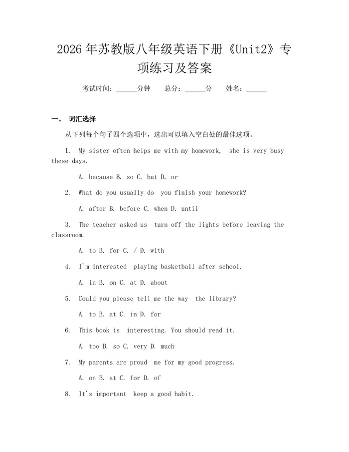 2026年苏教版八年级英语下册《Unit2》专项练习及答案：(docx+pdf)免费下载