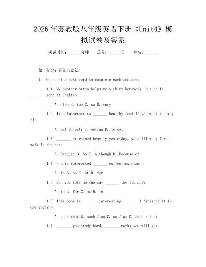 2026年苏教版八年级英语下册《Unit4》模拟试卷及答案:(docx+pdf)免费下载