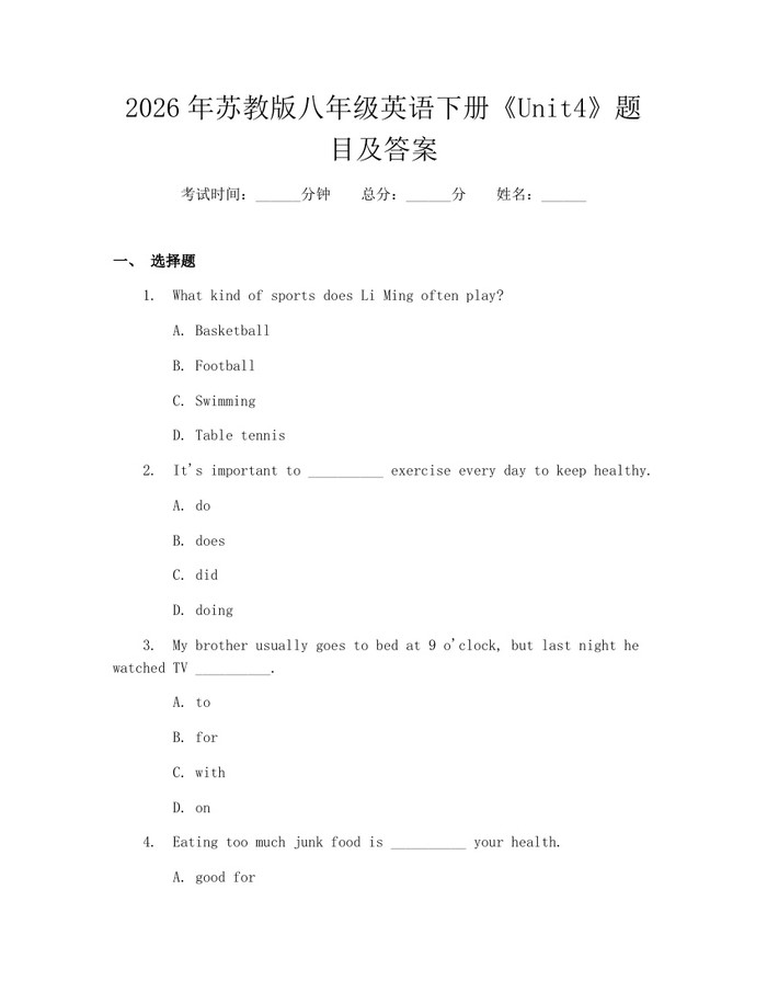 2026年苏教版八年级英语下册《Unit4》题目及答案:(docx+pdf)免费下载