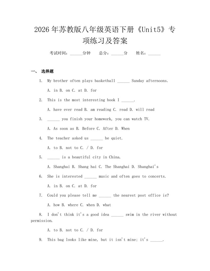 2026年苏教版八年级英语下册《Unit5》专项练习及答案：(docx+pdf)免费下载