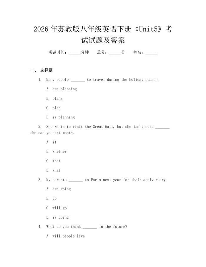 2026年苏教版八年级英语下册《Unit5》考试试题及答案：(docx+pdf)免费下载