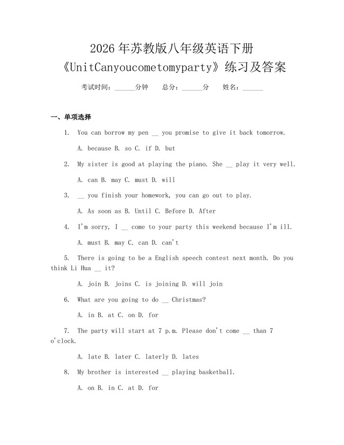 2026年苏教版八年级英语下册《UnitCanyoucometomyparty》练习及答案：(docx+pdf)免费下载